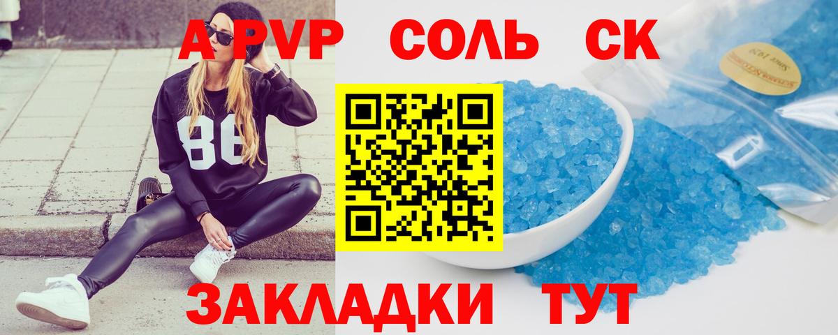 APVP кристаллы  Вход с VPN  Оренбург  Alfa_PVP Crystall  APVP VHQ 