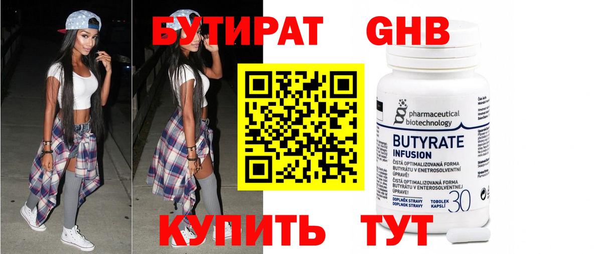БУТИРАТ  Вход с VPN  Оренбург  Бутират оксибутират 