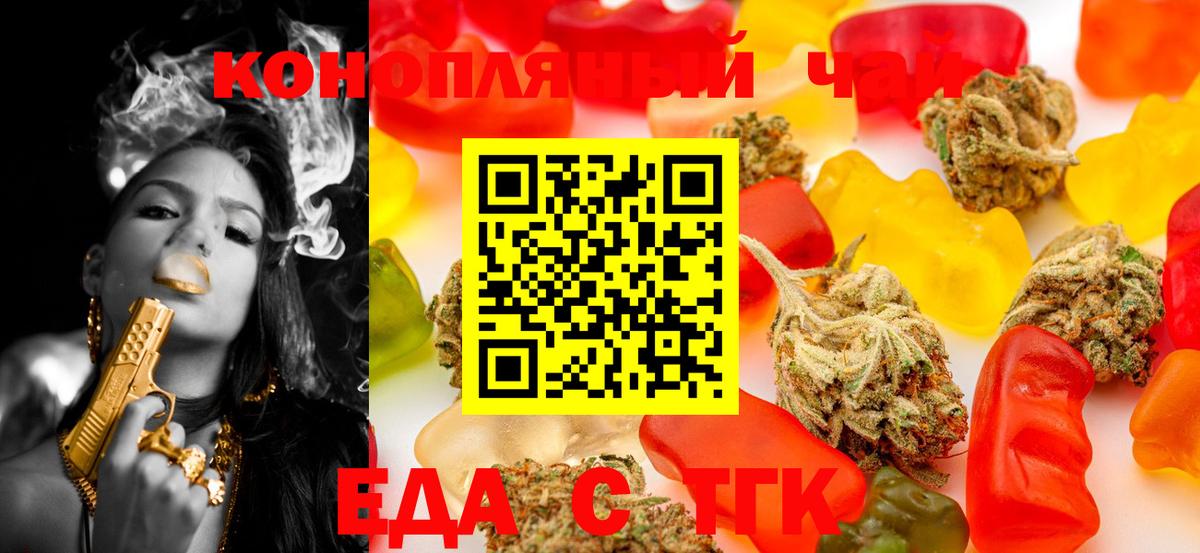 Еда ТГК марихуана  Вход с VPN  Оренбург 