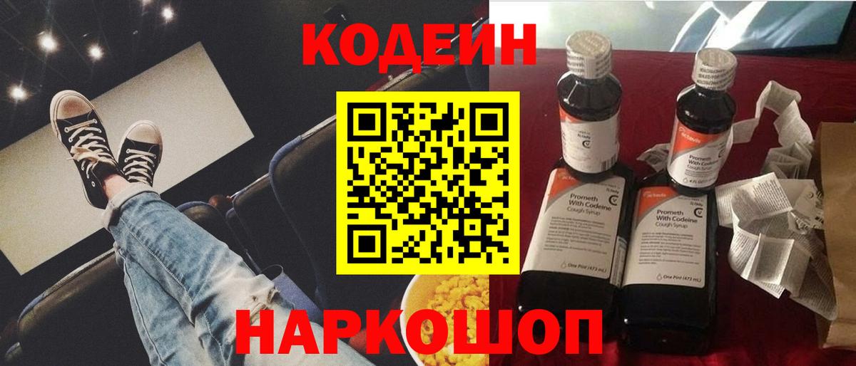 Оренбург  Codein напиток Lean (лин)  Кодеиновый сироп Lean Purple Drank  Вход с VPN 