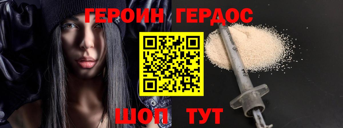 ГЕРОИН Heroin  Вход с VPN  Оренбург 