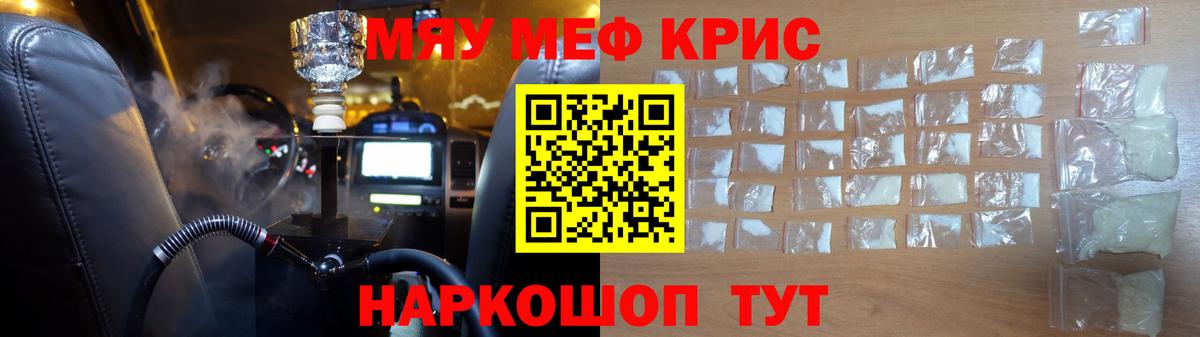Оренбург  МЯУ-МЯУ мяу мяу  МЯУ-МЯУ  Мефедрон  Меф VHQ  Вход с VPN 