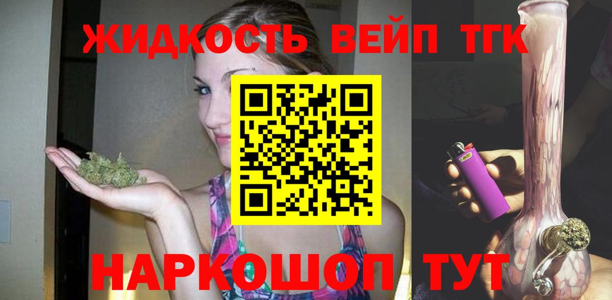 Дистиллят ТГК вейп с тгк Оренбург